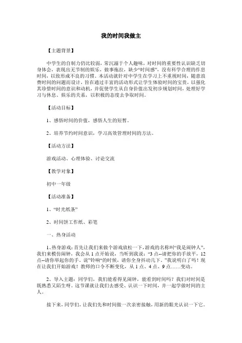 我的时间我做主