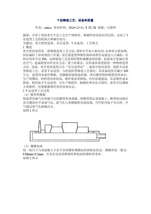 V法铸造工艺