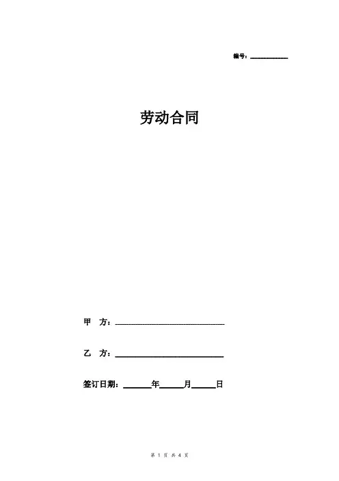 健身俱乐部劳动合同协议范本模板