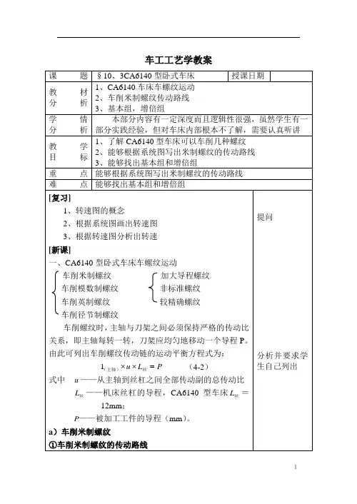 CA6140型卧式车床3