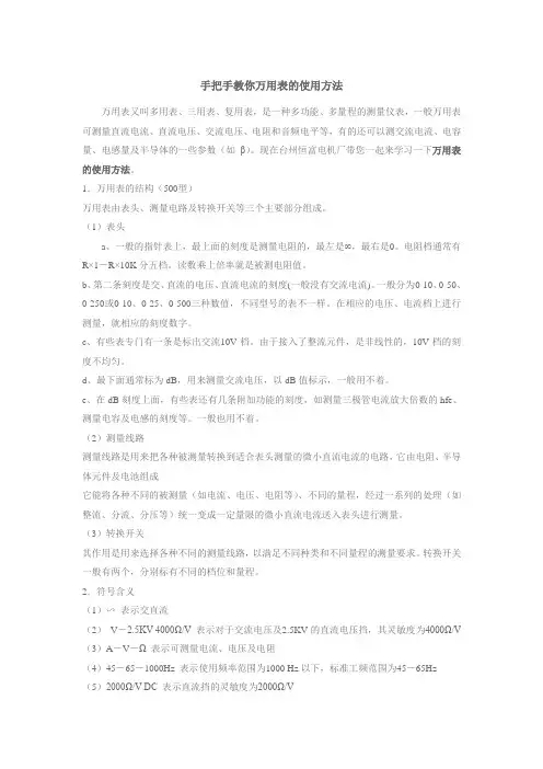 手把手教你万用表的使用方法