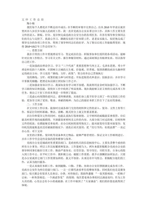 办公室文印人员工作总结