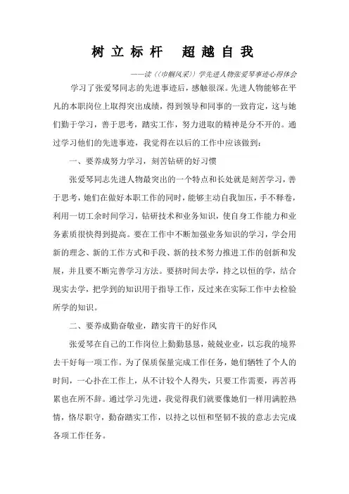 学习个人先进事迹心得体会