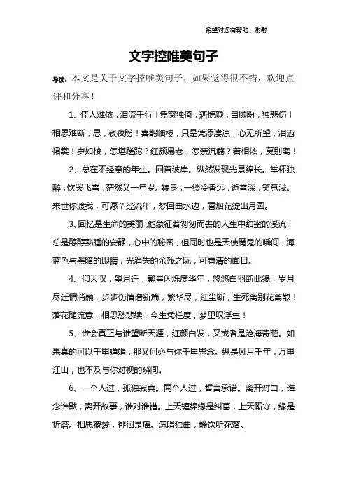 文字控唯美句子