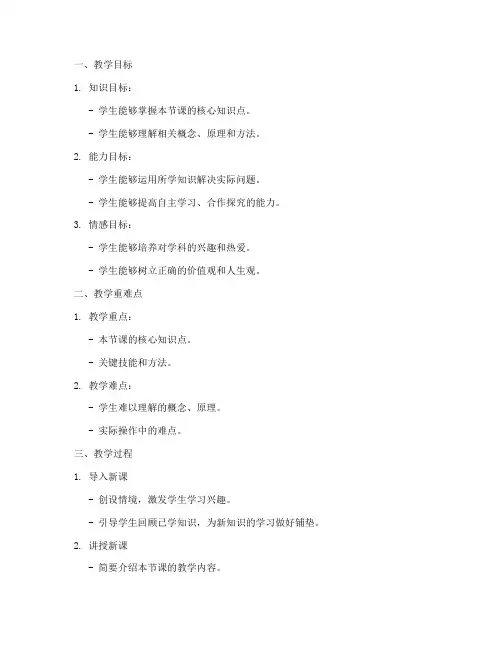 教案讲练结合教学设计模板