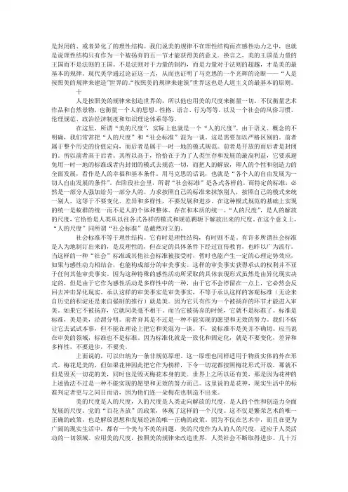 美的追求与人的解放 美的追求与人的解放