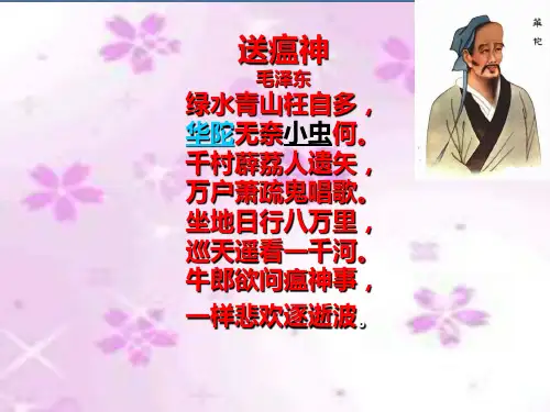 预防寄生虫病PPT课件