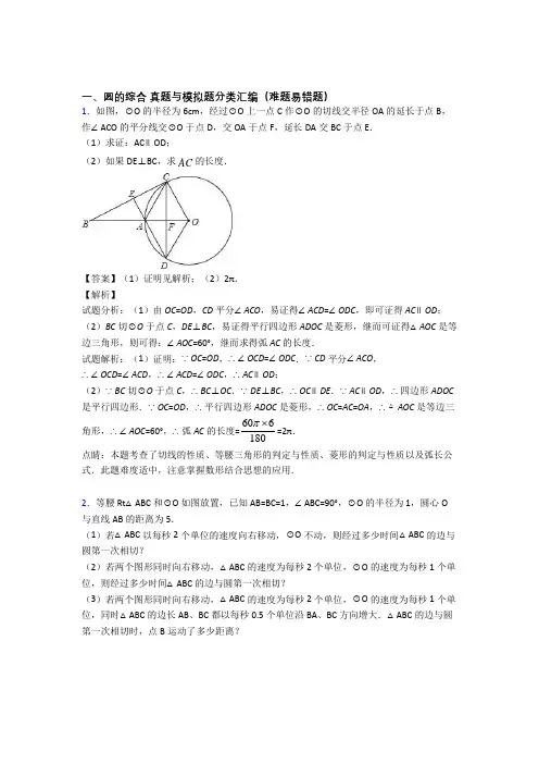 人教【数学】数学 圆的综合的专项 培优易错试卷练习题含详细答案