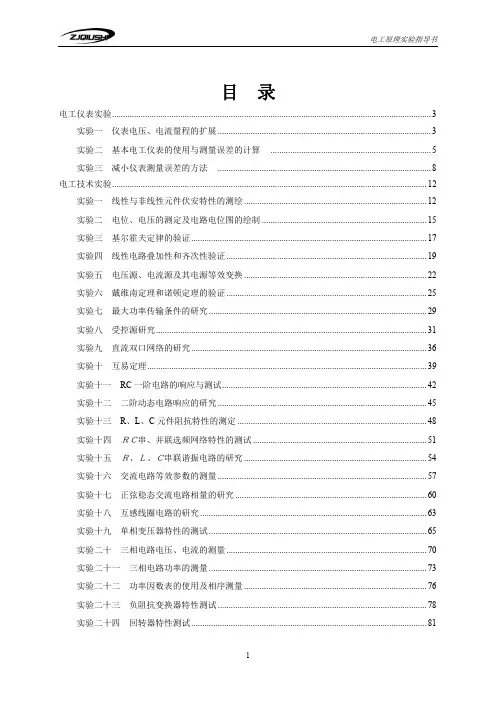 电工原理实验指导书