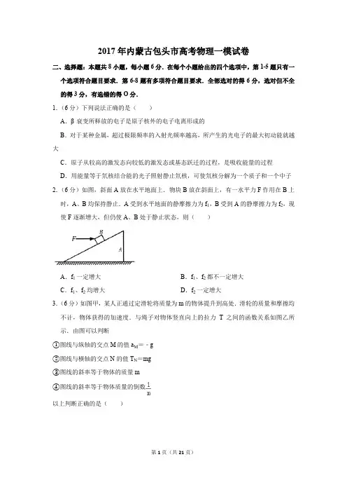 2017年内蒙古包头市高考物理一模试卷(解析版)