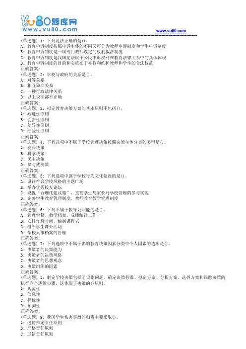 东师《教育管理案例分析》18秋在线作业2(满分)