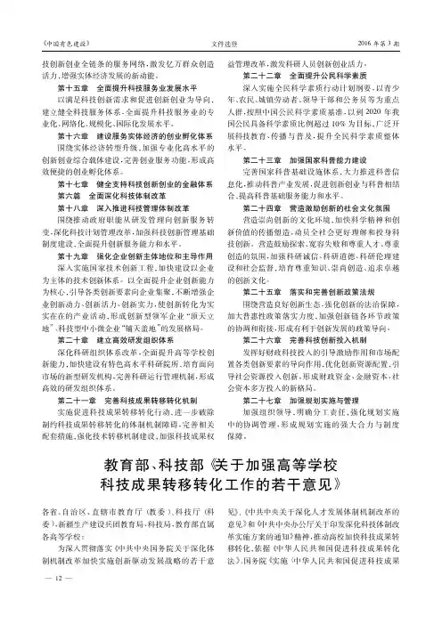 教育部、科技部《关于加强高等学校科技成果转移转化工作的若干意见》