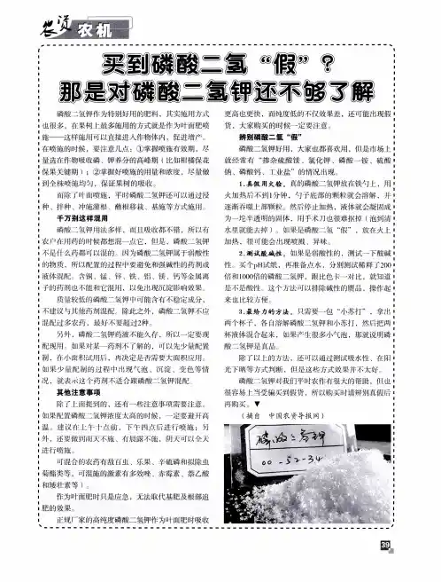 买到磷酸二氢“假”？那是对磷酸二氢钾还不够了解