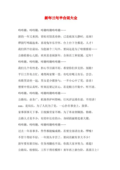 新年三句半台词大全