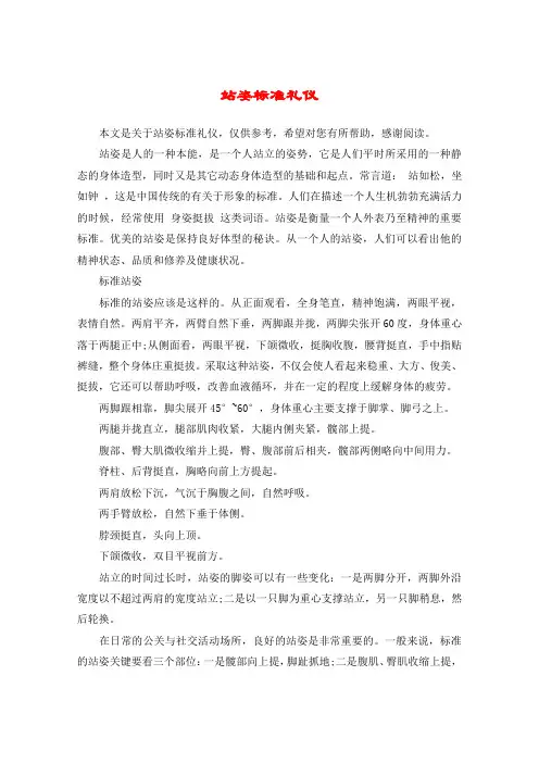 站姿标准礼仪