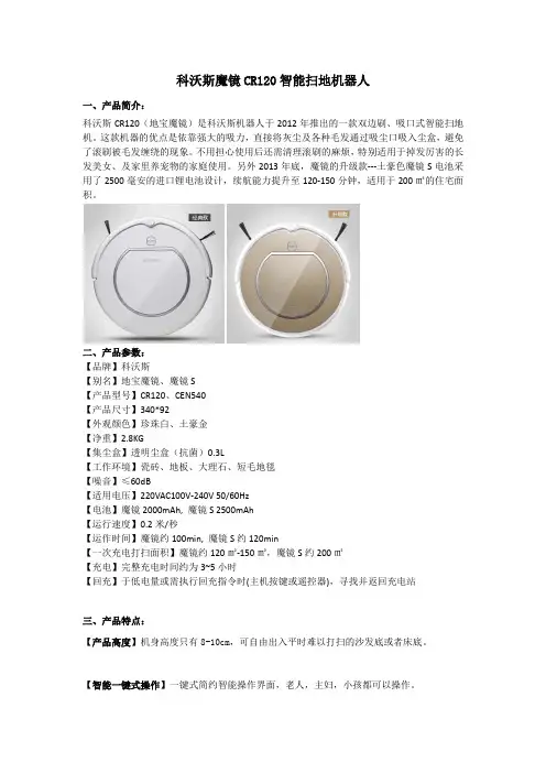 科沃斯魔镜CR120智能扫地机器人