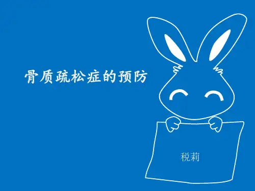 骨质疏松的预防及用药注意事项