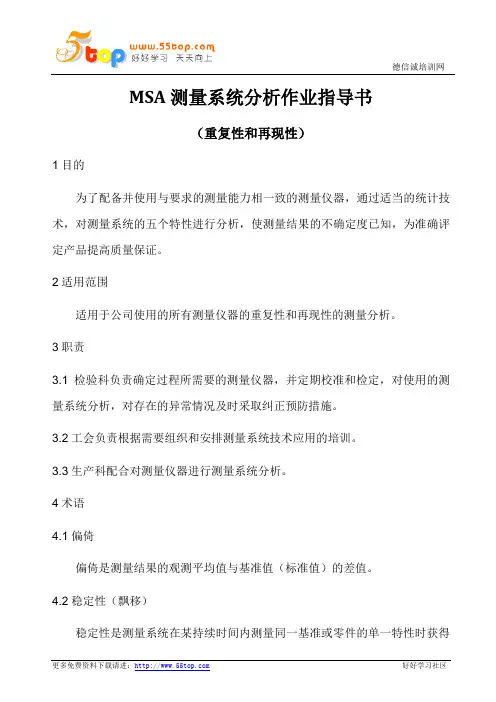 MSA测量系统分析作业指导书