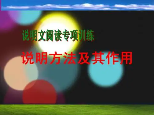 说明文阅读专项训练