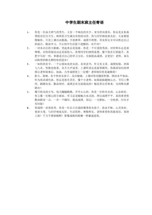 中学生期末班主任寄语