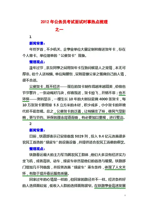2012年公务员考试面试时事热点梳理
