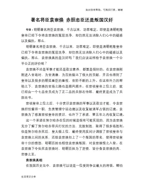 历史趣谈：著名将臣袁崇焕 赤胆忠臣还是叛国汉奸