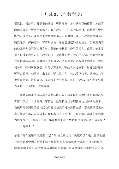 一年级下册数学教案十几减8、7_青岛版