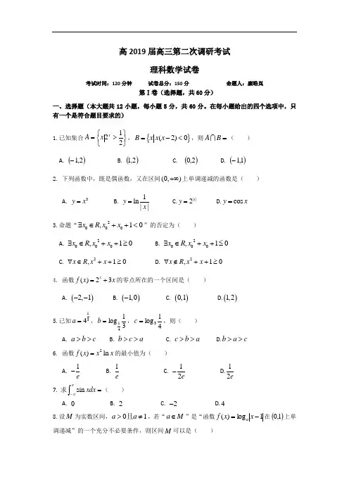 云南省2019届高三上学期第二次调研考试数学(理)试题+Word版含答案