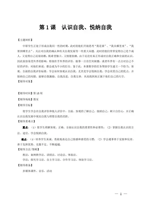 第1课 认识自我