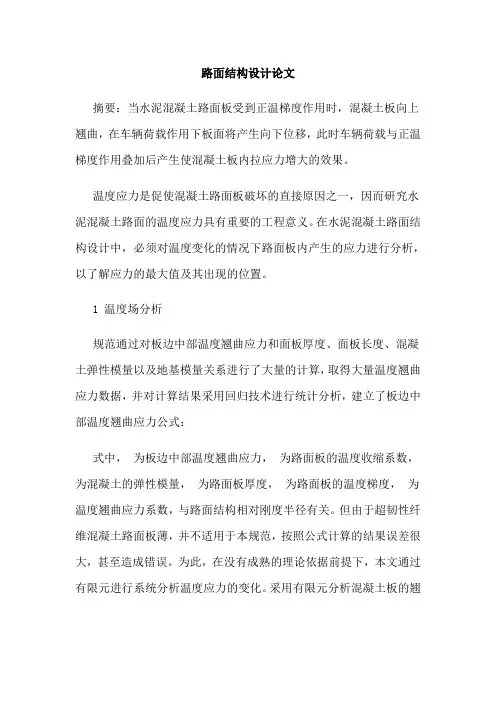 路面结构设计论文
