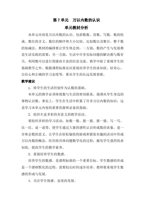 最新人教版二年级数学下册第七单元教材分析