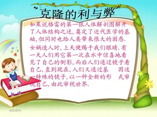 克隆的利与弊
