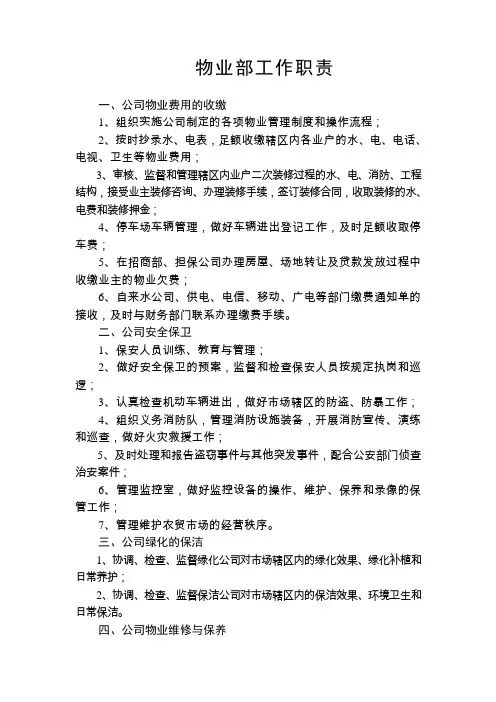 物业部工作职责