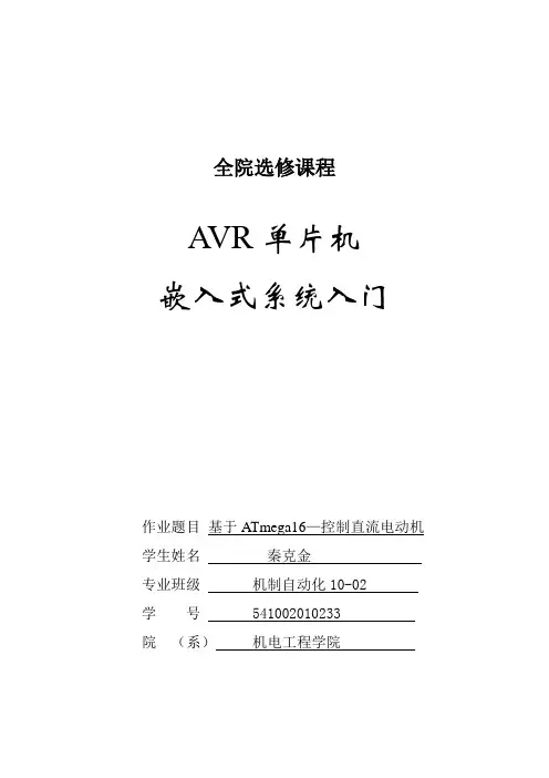 单片机avr