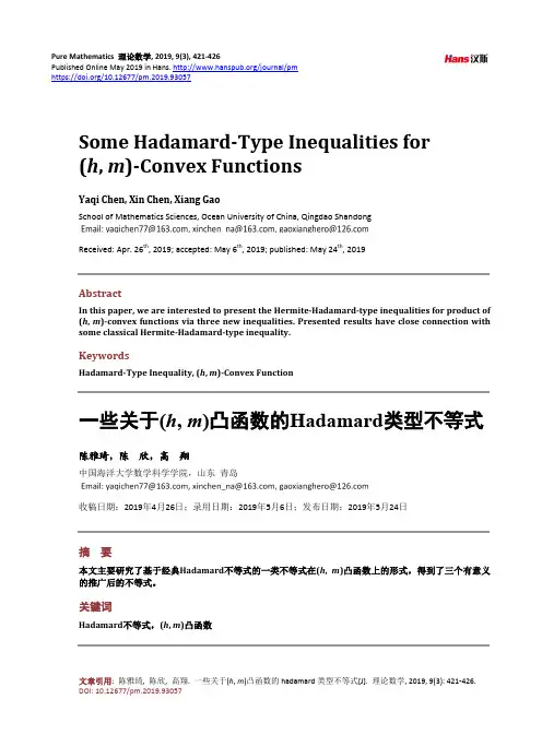 一些关于(h, m)凸函数的Hadamard类型不等式