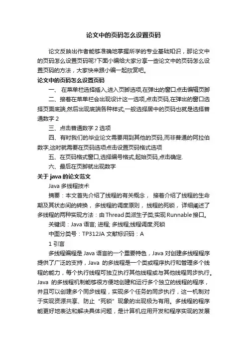 论文中的页码怎么设置页码