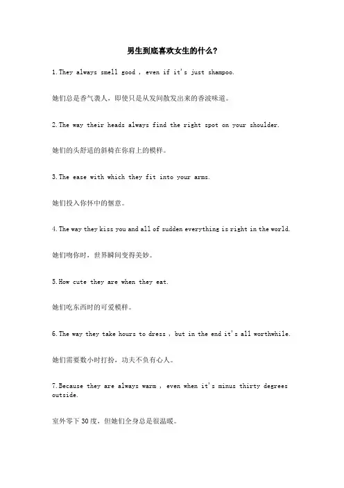男生到底喜欢女生的什么-