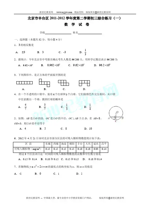 2012北京丰台区初三数学一模试卷及答案(WORD版)