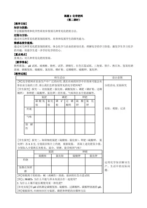 人教版化学九年级下册教案课题2 化学肥料(第2课时)