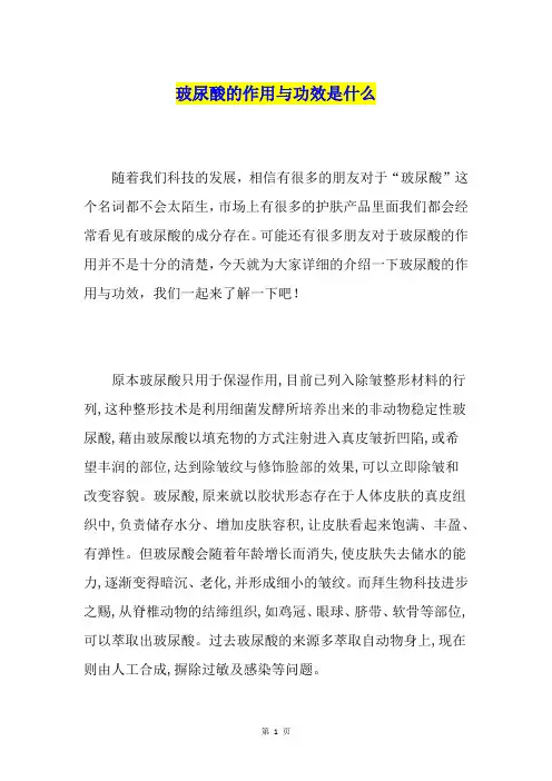 玻尿酸的作用与功效是什么