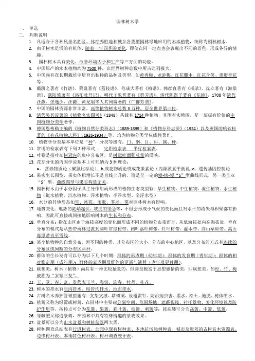 江苏省自学考试    园林树木学  重点