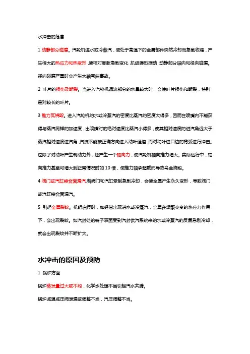 水冲击的危害和处理