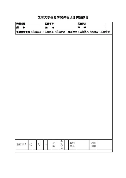 课程设计实验报告模板