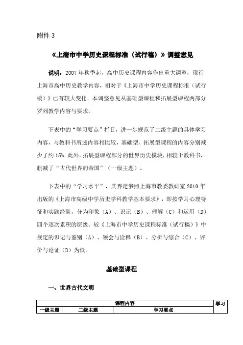 《上海市中学历史课程标准(试行稿)》调整意见