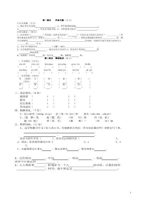 三年级上语文提高班十八(复习