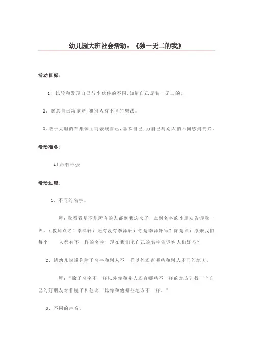 幼儿园大班社会活动 独一无二的我