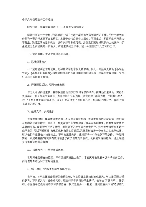 六年级班主任工作总结