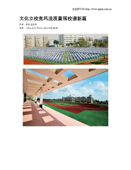 文化立校竞风流质量强校谱新篇