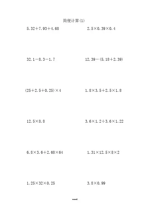 五年级数学简便计算练习题#优选、