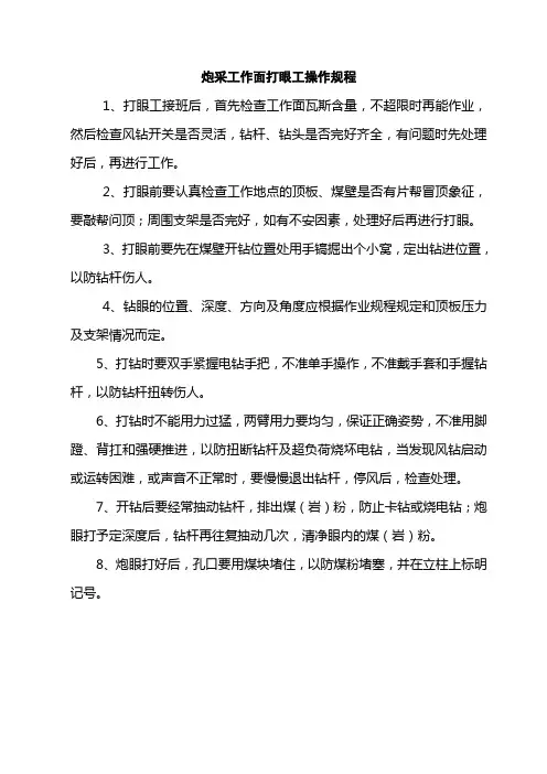 采掘工作面操作规程